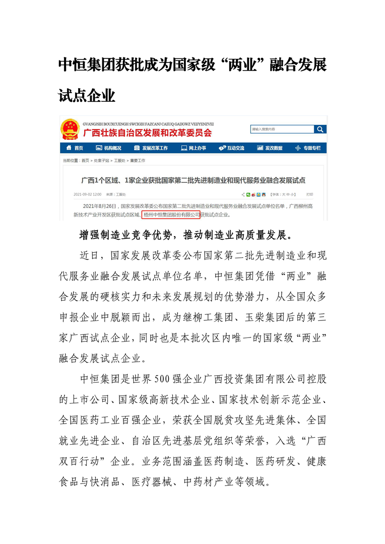 PA真人集团获批成为国家级“两业”融合发展试点企业1-10802.png
