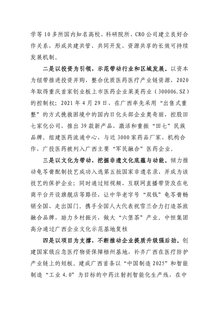 PA真人集团获批成为国家级“两业”融合发展试点企业4-10805.png