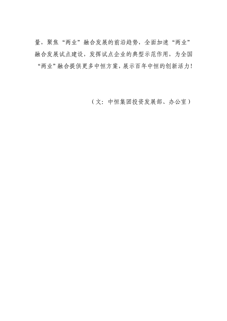 PA真人集团获批成为国家级“两业”融合发展试点企业-6-10801.png