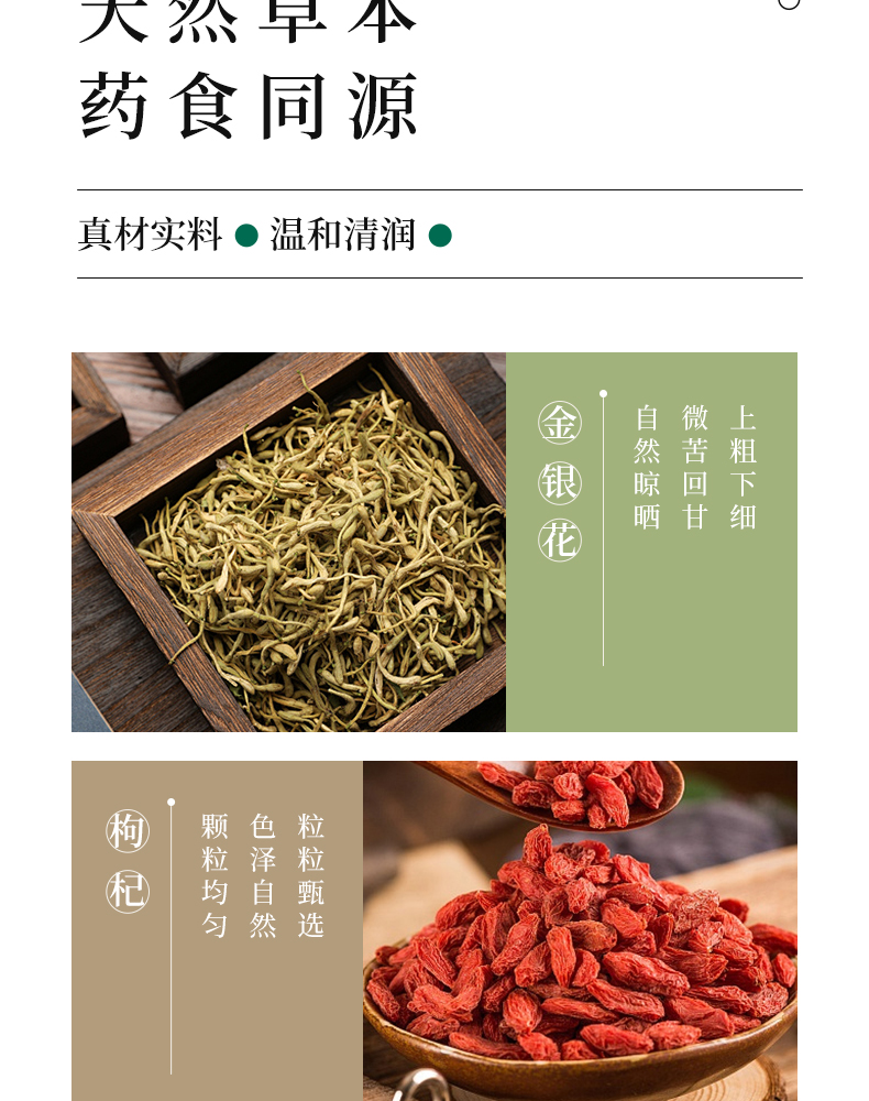 乐吸吸金银花枸杞膏（详情）_04.jpg